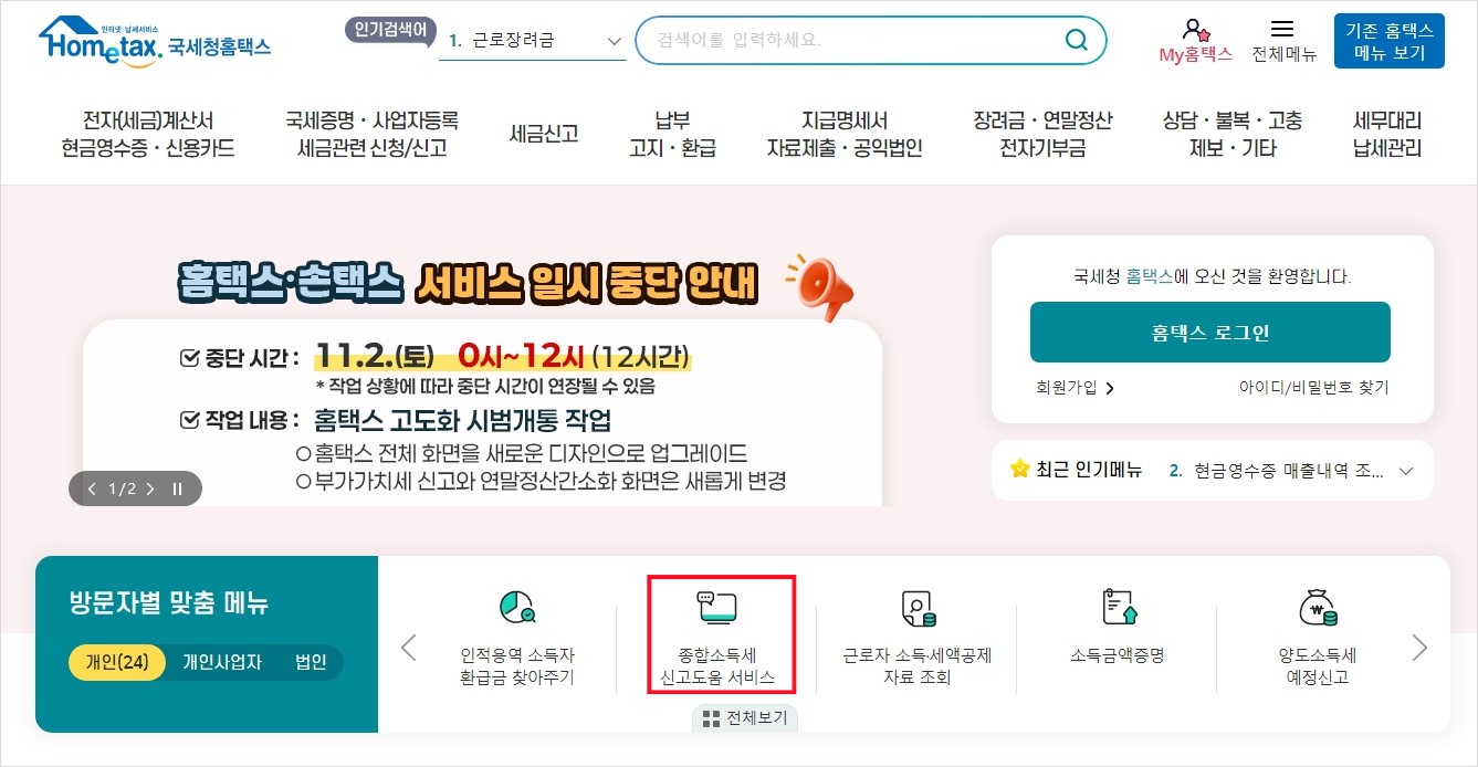 종합소득세 간편 신고 방법과 직장인을 위한 주의사항 안내