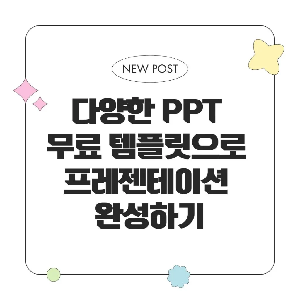 PPT 무료 템플릿